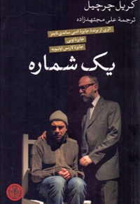 یک شماره